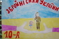 Конкурс малюнків та плакатів до Дня Збройних сил України
